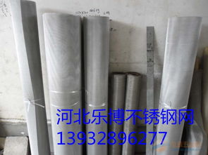山西不銹鋼絲網，太原不銹鋼過濾網——樂博廠家現貨供應，質量過硬的高品質特種鋼鐵材料