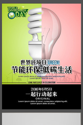綠色地球 小小燈泡點亮環保節能的科技之路