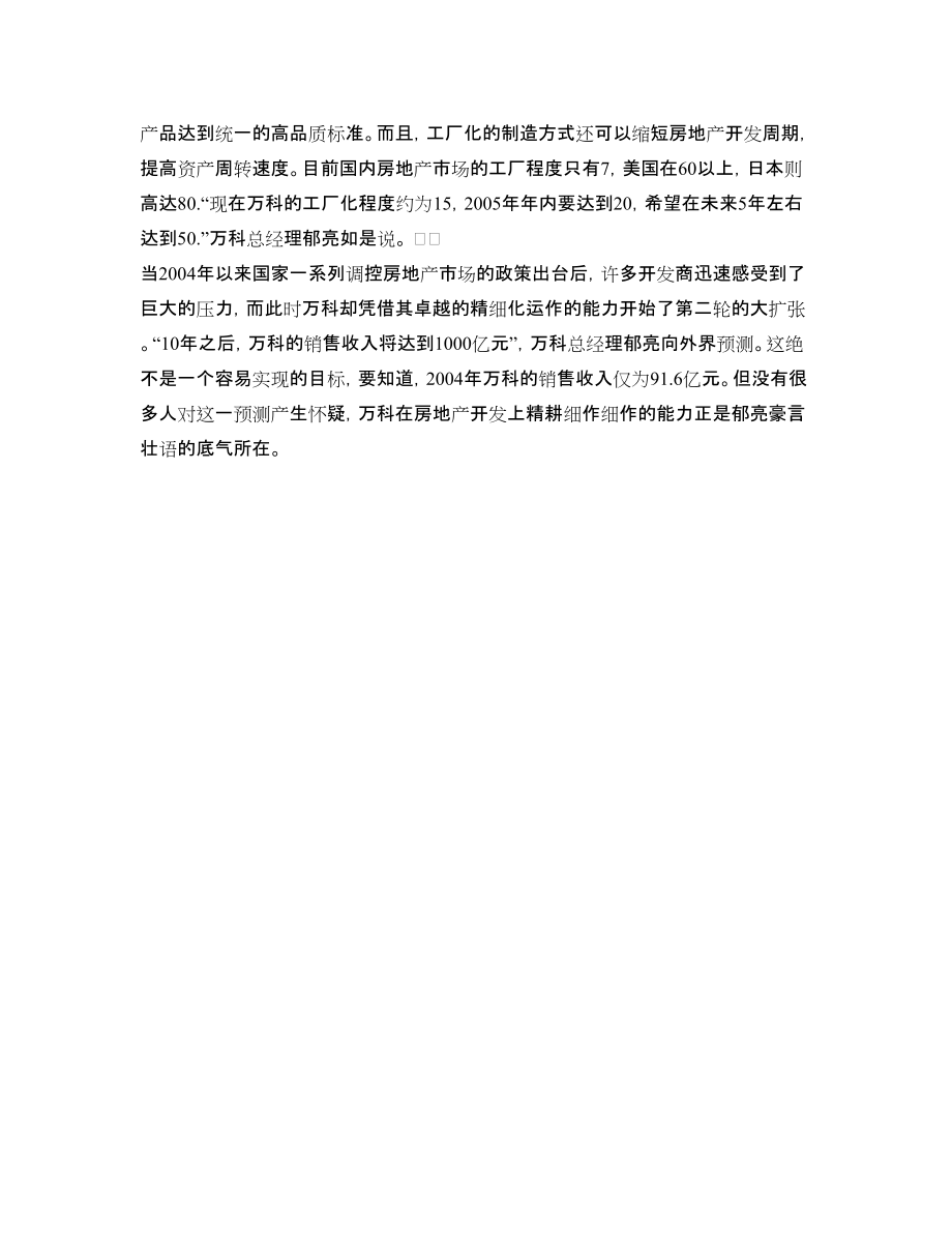 戰略管理之戰略定位與核心競爭力 房地產開發視角
